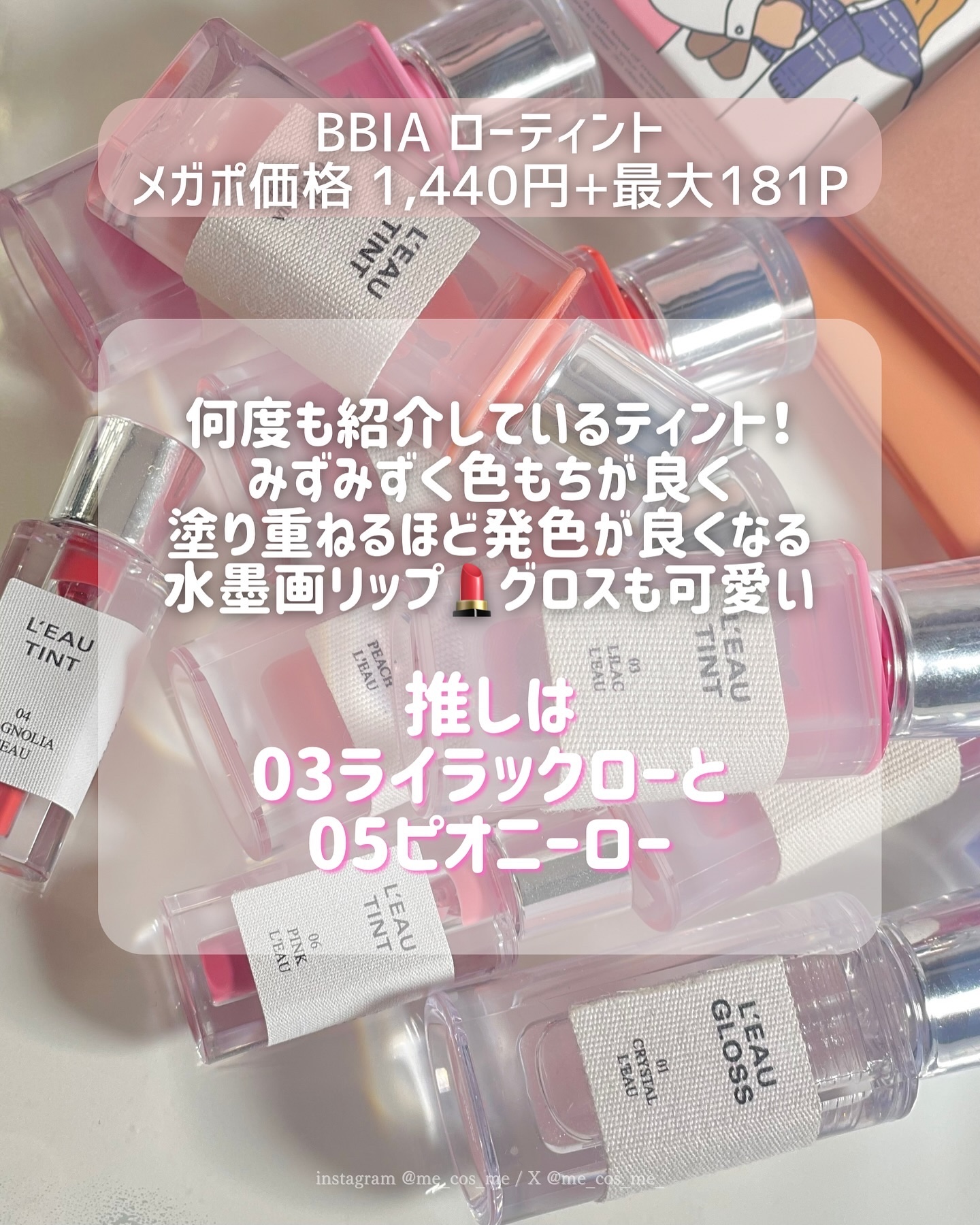 ローティント/BBIA/リップティントを使ったクチコミ（2枚目）