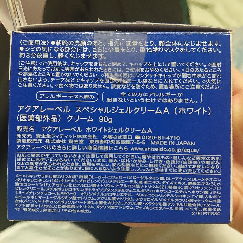 スペシャルジェルクリームA (ホワイト)(医薬部外品)/アクアレーベル/オールインワン化粧品を使ったクチコミ(3枚目)