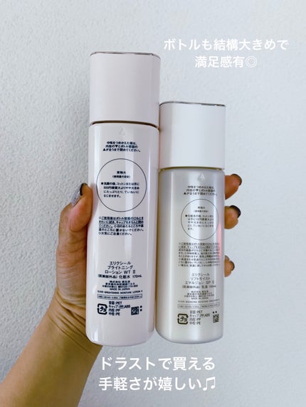 リフトモイスト ローション SP II /エリクシール/化粧水を使ったクチコミ(4枚目)