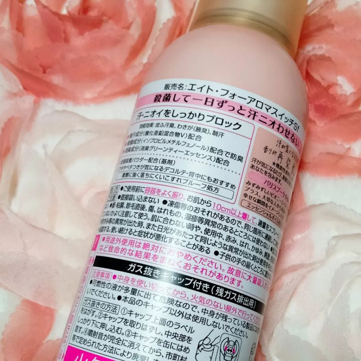 8x4 アロマスイッチ スプレー パリスブーケの香り/8x4/デオドラント・制汗剤を使ったクチコミ(4枚目)