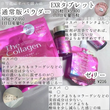 ザ・コラーゲン EXR ＜ドリンク＞/ザ・コラーゲン/ドリンクを使ったクチコミ（3枚目）