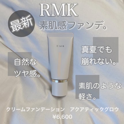 RMK クリームファンデーション アクアティックグロウ/RMK/クリーム・エマルジョンファンデーションを使ったクチコミ(1枚目)