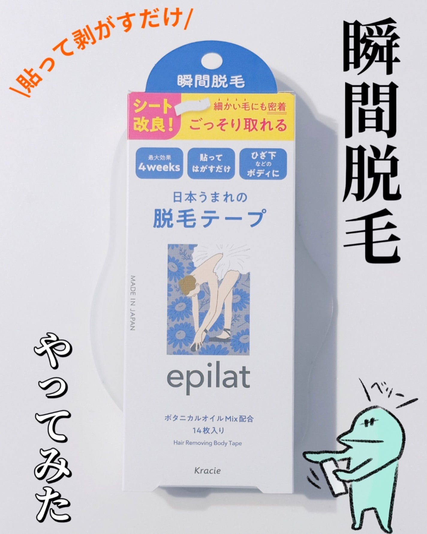 脱毛テープ/エピラット/ムダ毛ケアを使ったクチコミ(1枚目)