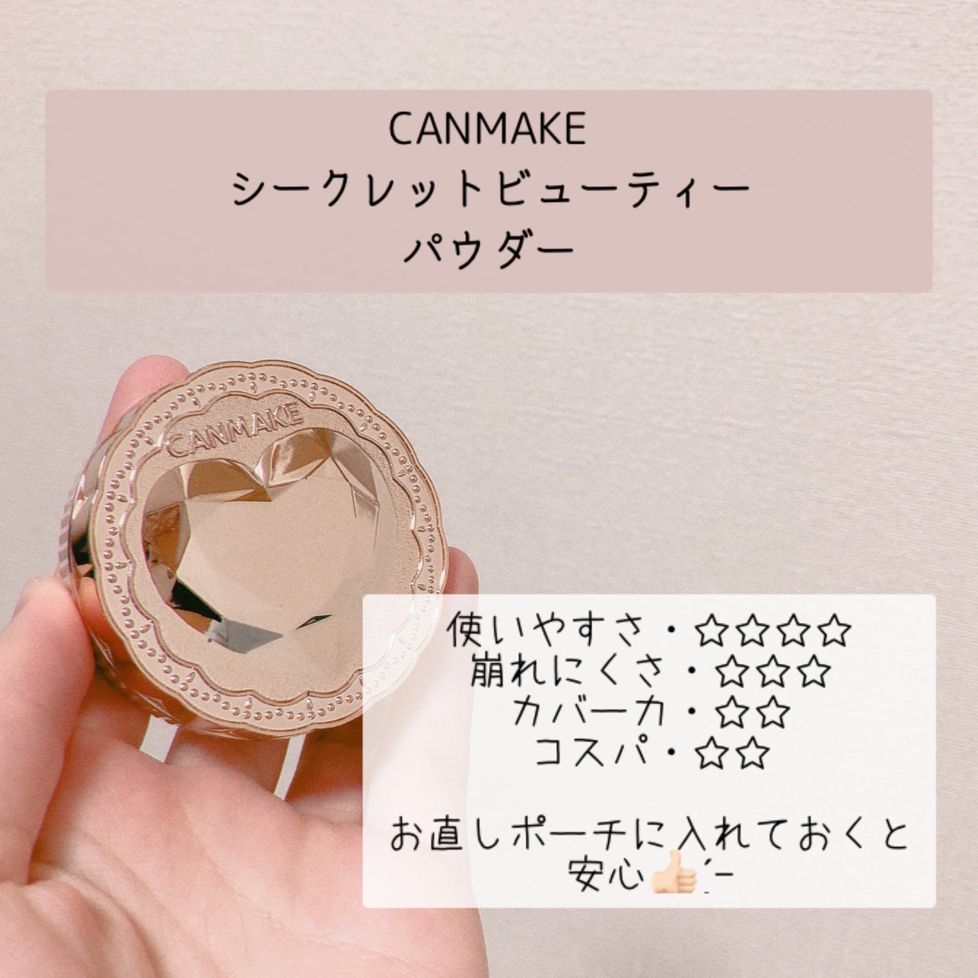 シークレットビューティーパウダー/キャンメイク/プレストパウダーを使ったクチコミ(3枚目)