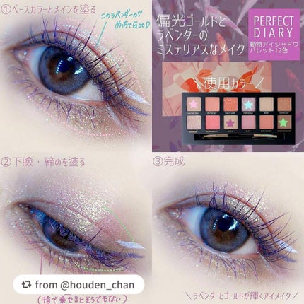 エクスプローラ12色 動物アイシャドウパレット/PERFECT DIARY/アイシャドウパレットを使ったクチコミ(4枚目)