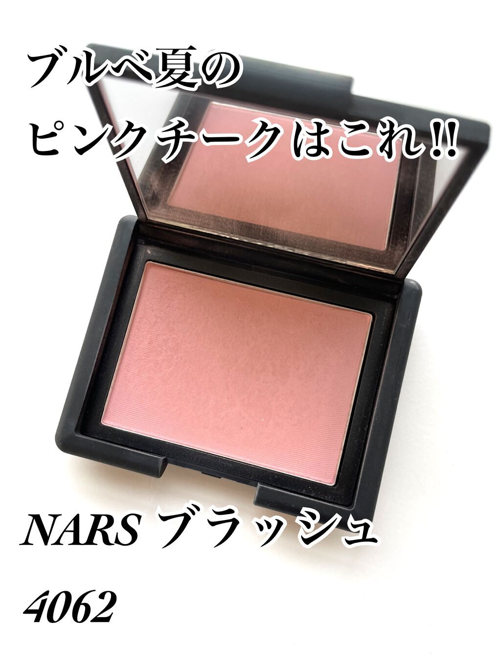 ブラッシュ/NARS/パウダーチークを使ったクチコミ(1枚目)