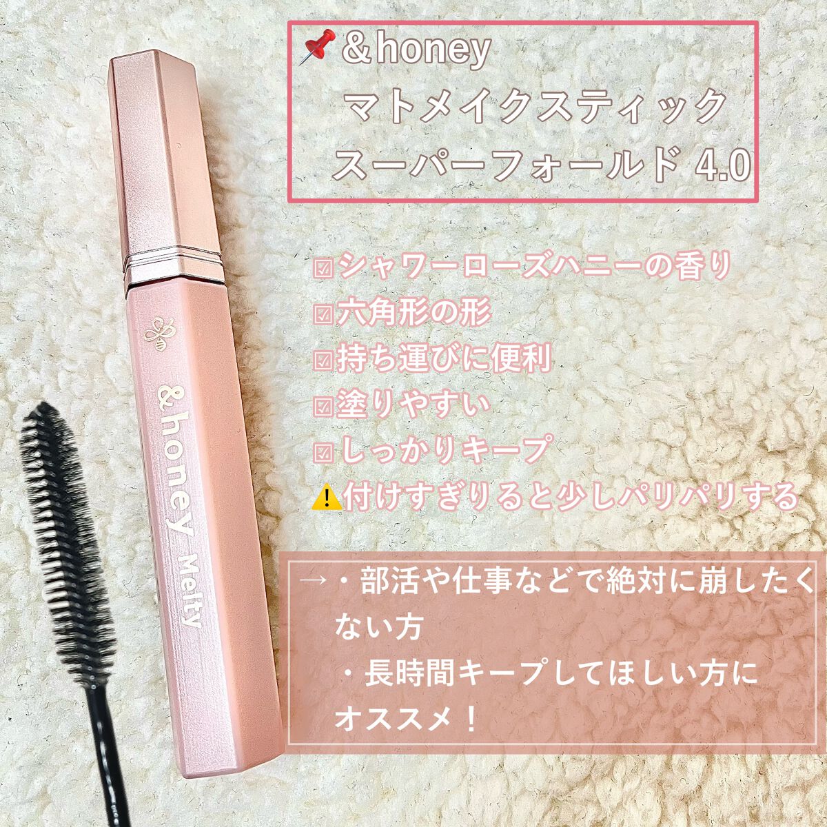 マトメイクスティック 4.0/&honey/ヘアジェルを使ったクチコミ(3枚目)