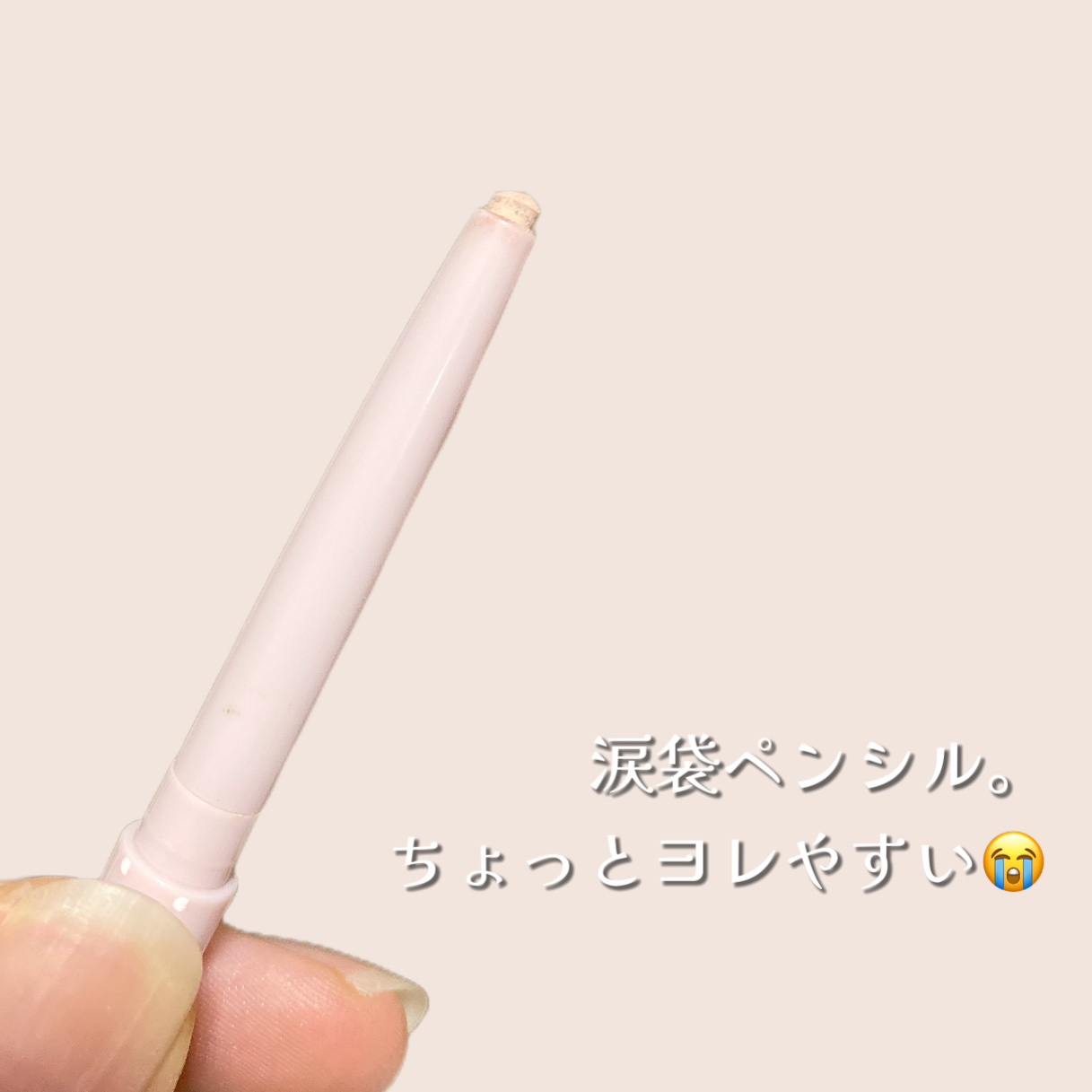 涙袋ペンシル(ティアーアイリッドペンシル) 034 ライトベージュ（シナモロールデザイン）/jill leen./ペンシルアイライナーを使ったクチコミ（3枚目）