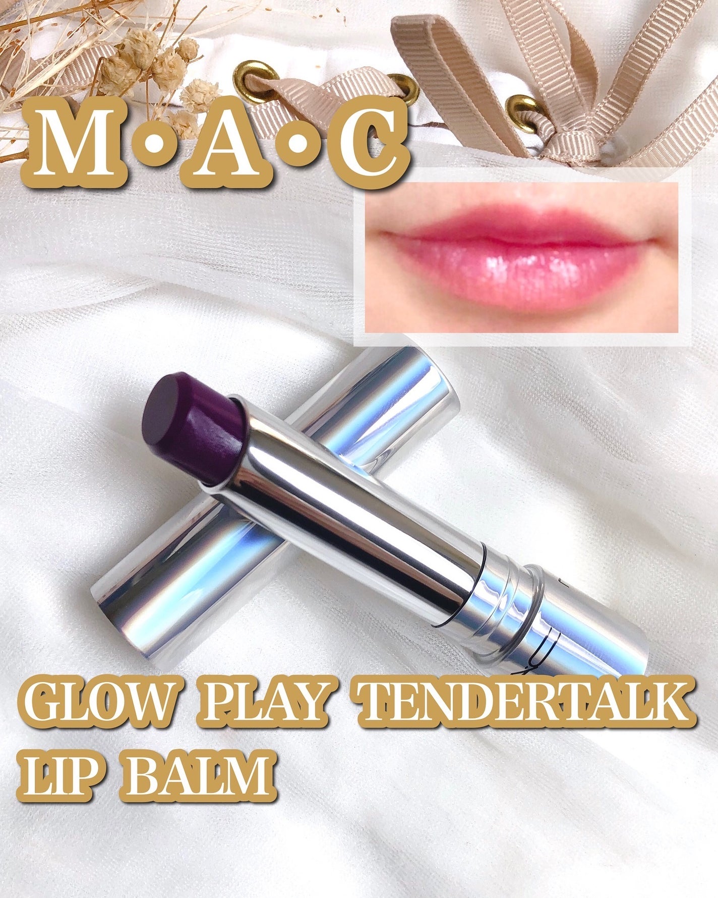 グロー プレイ テンダートーク リップ バーム/M・A・C/リップバームを使ったクチコミ(1枚目)