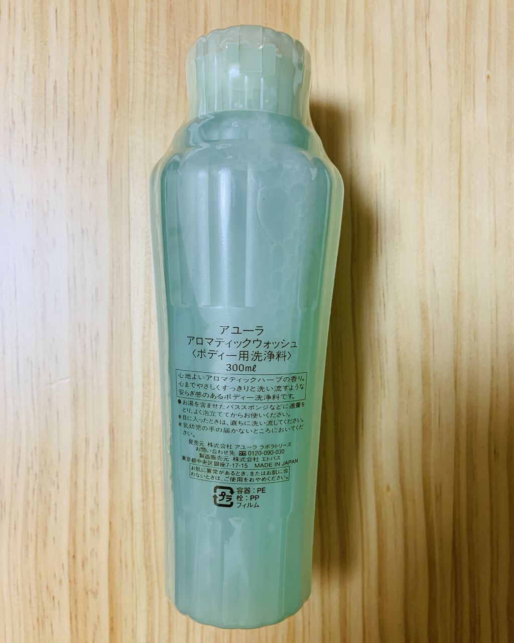 AYURA アロマティックウォッシュのクチコミ「アユーラ　アロマティックウォッシュ
友人からの誕生日プレゼント🎁として、頂きました😃

容器の.....」（2枚目）