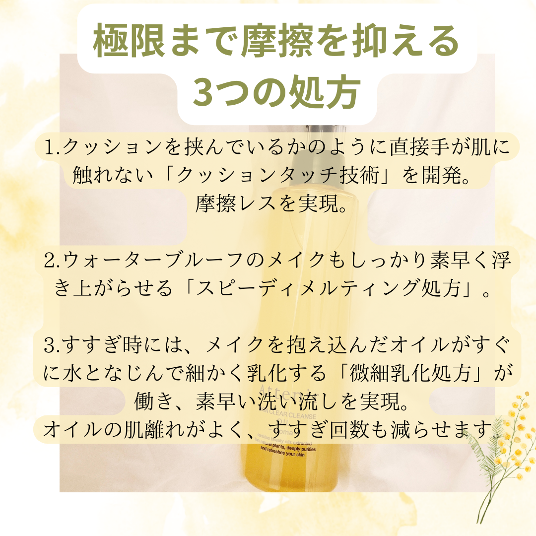 スキンクリア クレンズ オイル <アロマタイプ>/アテニア/オイルクレンジングを使ったクチコミ(2枚目)