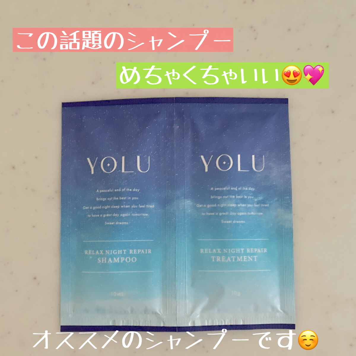 リラックスナイトリペア シャンプー／トリートメント/YOLU/市販シャンプーを使ったクチコミ（1枚目）