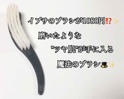 フェイスブラッシュ/IPSA/メイクブラシを使ったクチコミ(1枚目)