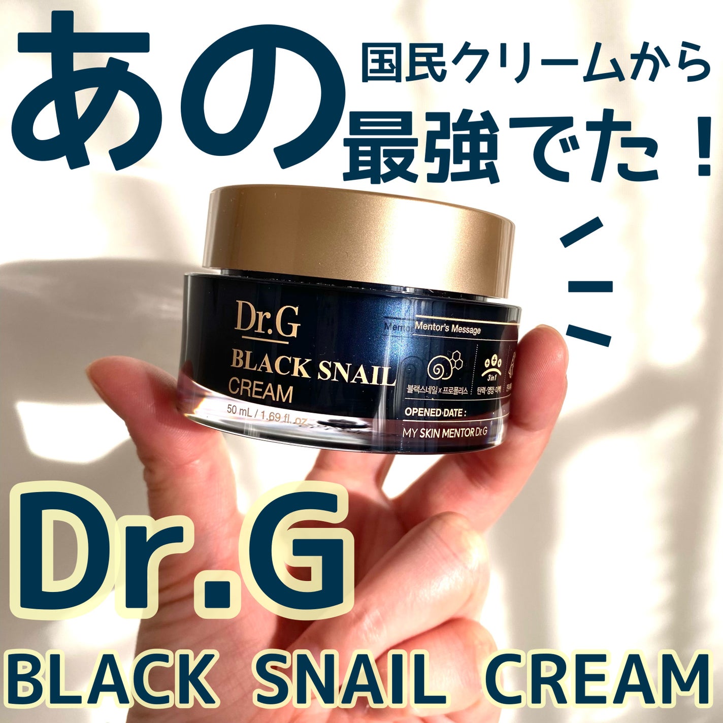 ブラックスネイル クリーム/Dr.G/フェイスクリームを使ったクチコミ(1枚目)