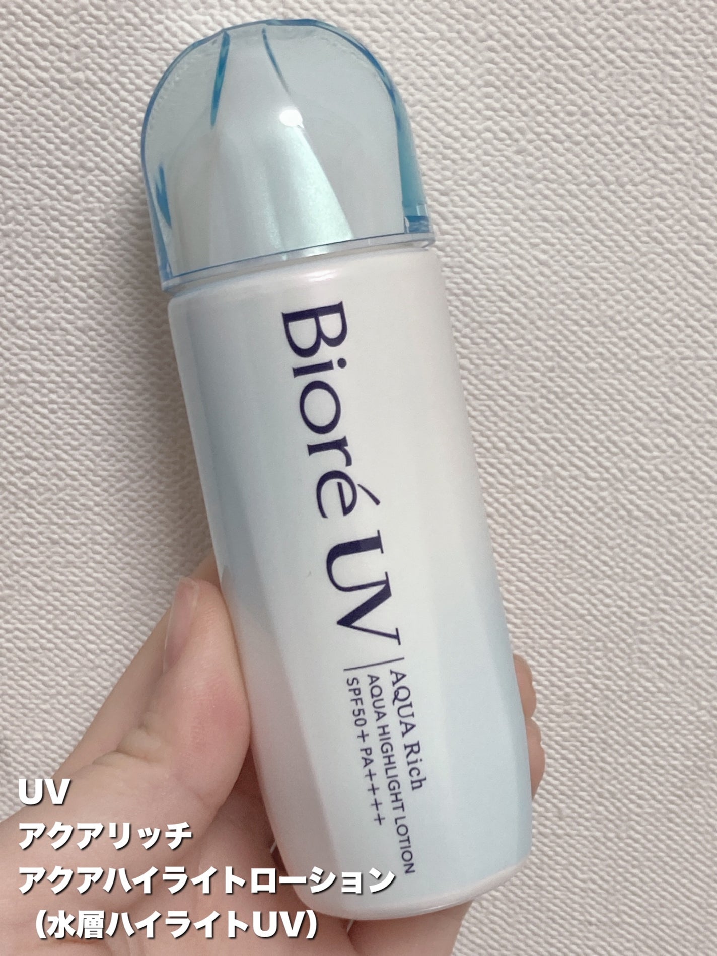 ビオレUV アクアリッチ アクアハイライトローション(水層ハイライトUV)/ビオレ/日焼け止めローションを使ったクチコミ(2枚目)