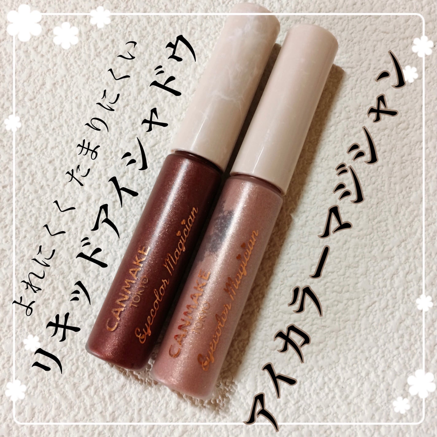 アイカラーマジシャン/キャンメイク/アイシャドウを使ったクチコミ(1枚目)