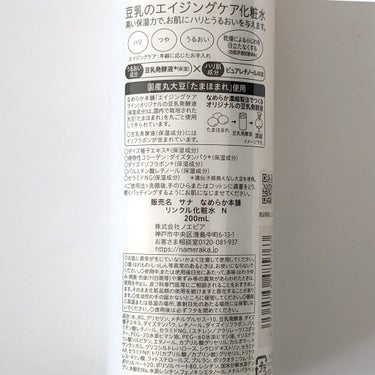 リンクル化粧水 Ｎ/なめらか本舗/化粧水を使ったクチコミ（2枚目）