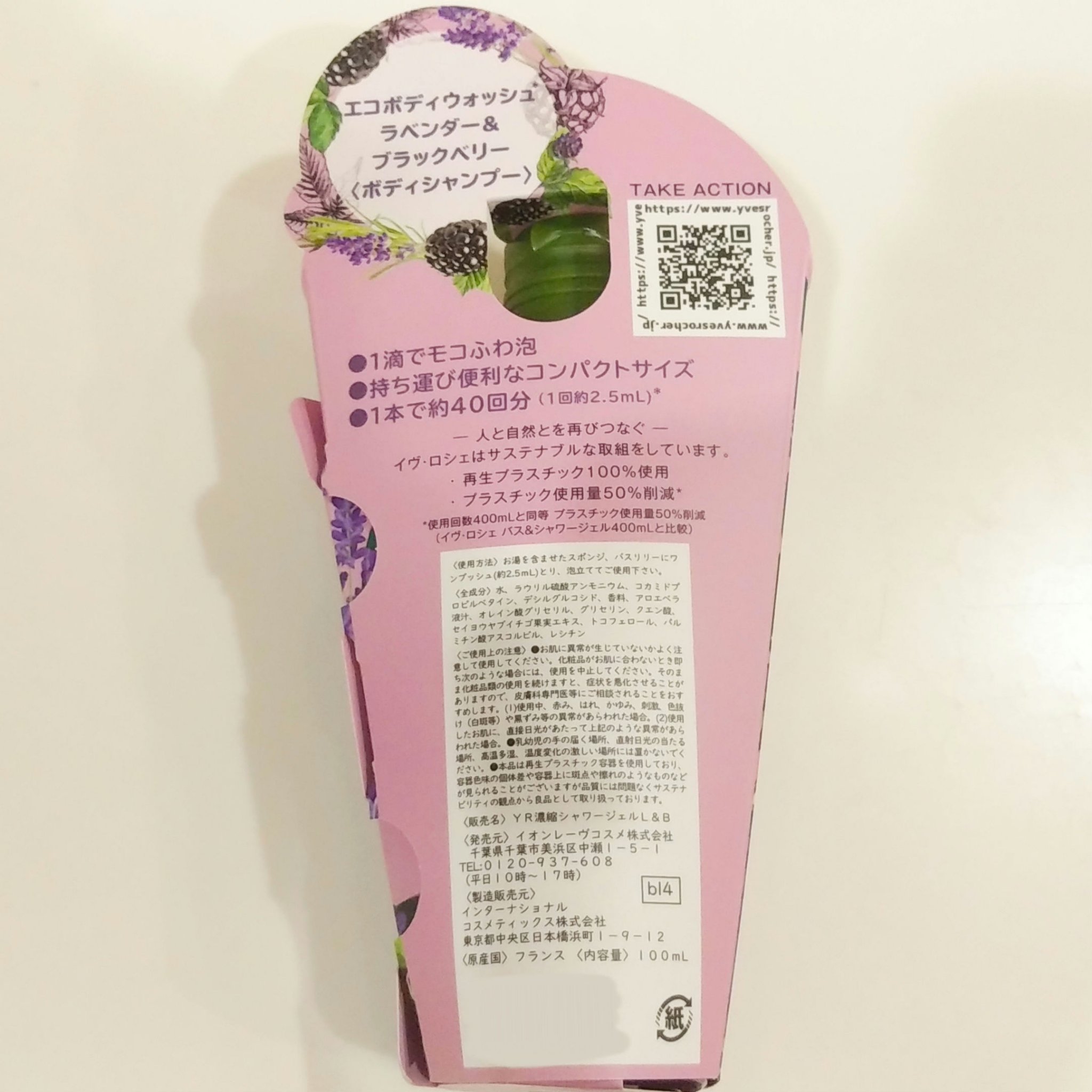 濃縮シャワージェル /イヴ・ロシェ/ボディソープを使ったクチコミ（2枚目）