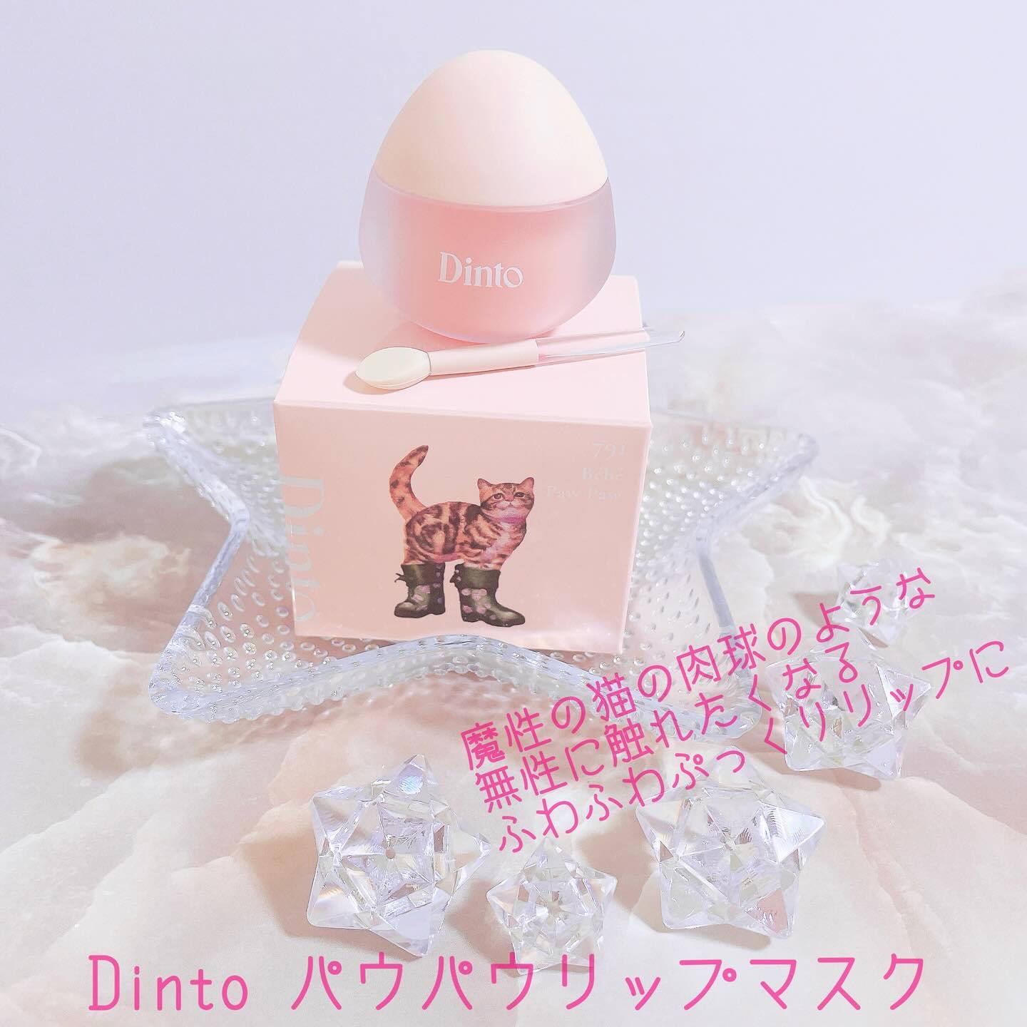 チャビもちゼリーパウパウリップマスク/Dinto/リップマスクを使ったクチコミ（1枚目）