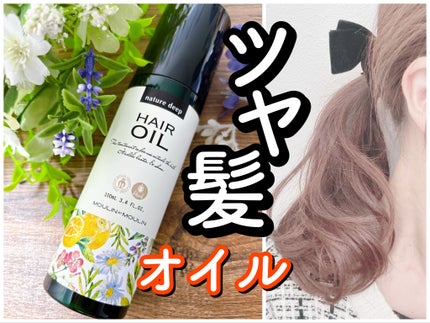 ツヤ髪オイル/ネイチャーディープ /ヘアオイルを使ったクチコミ(2枚目)