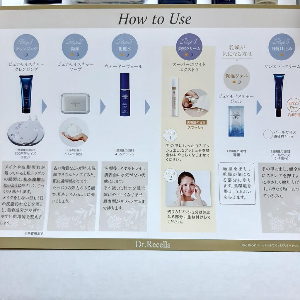スーパーホワイトEXスタートセット/ドクターリセラ/トライアルキットを使ったクチコミ(2枚目)