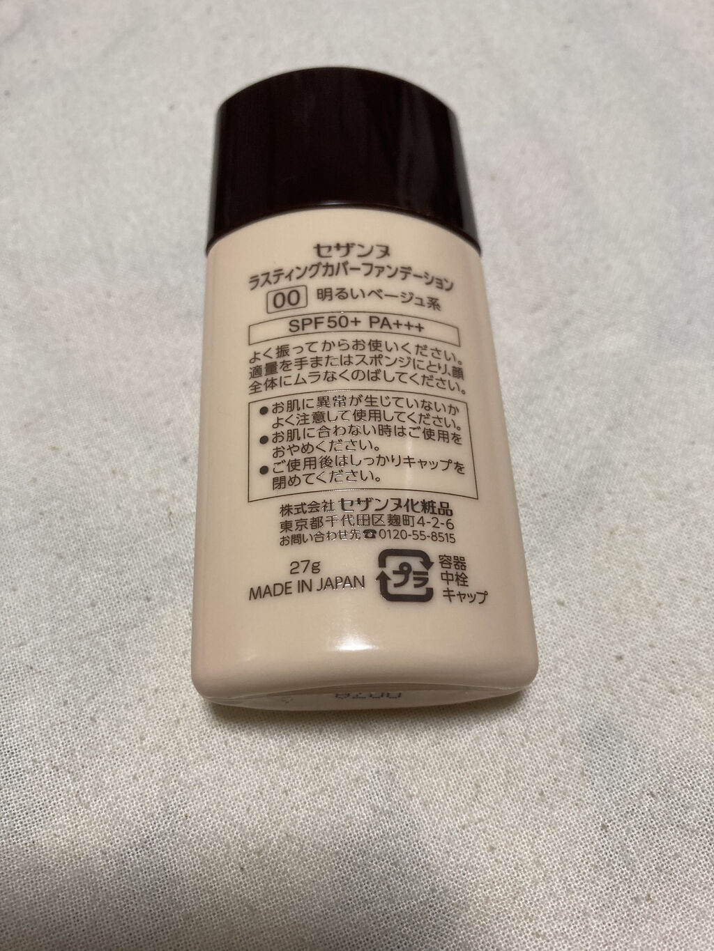 ラスティングカバーファンデーション/CEZANNE/リキッドファンデーションを使ったクチコミ（2枚目）