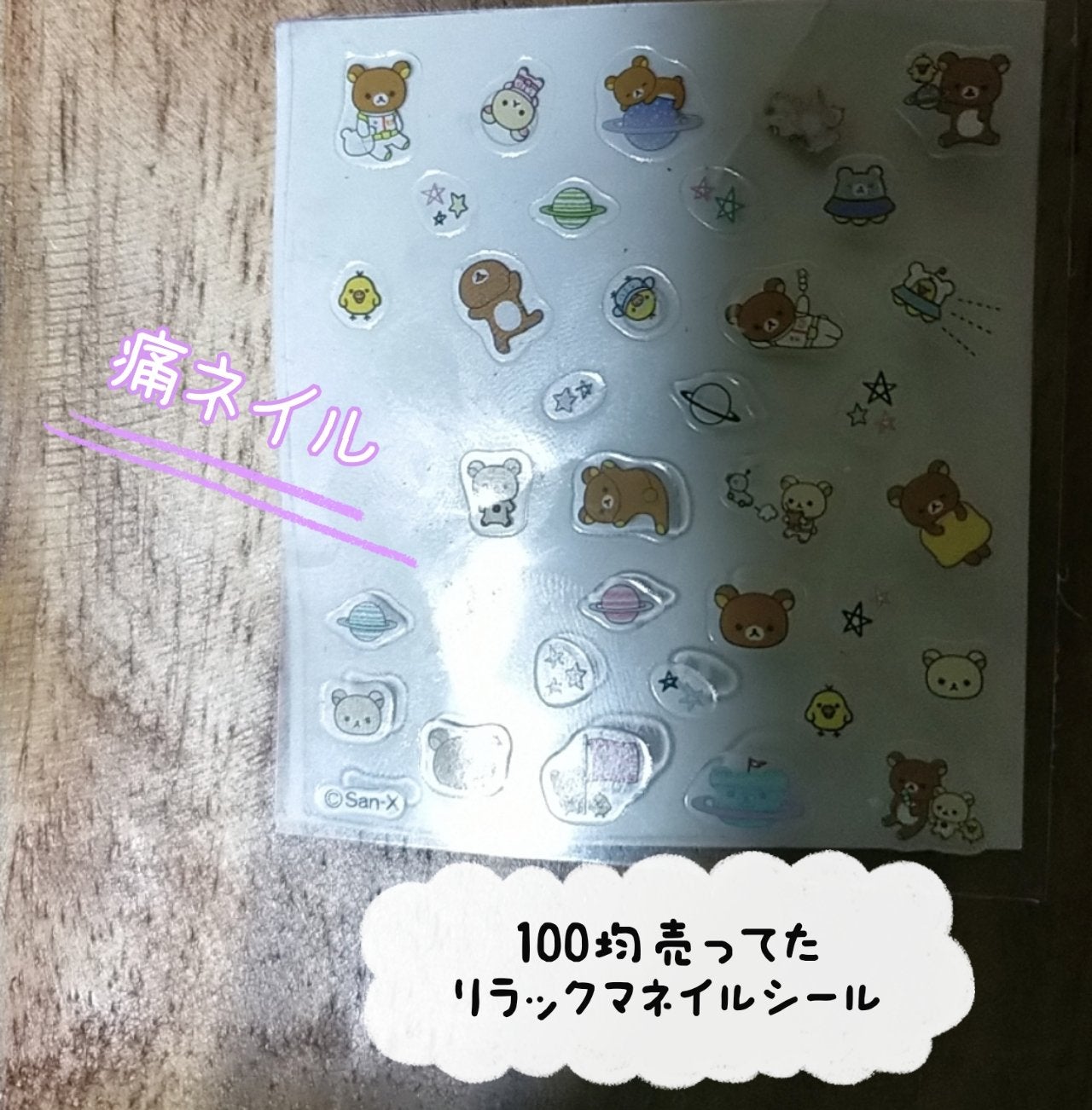 ネイルシール/キャンドゥ/ネイルシールを使ったクチコミ(2枚目)