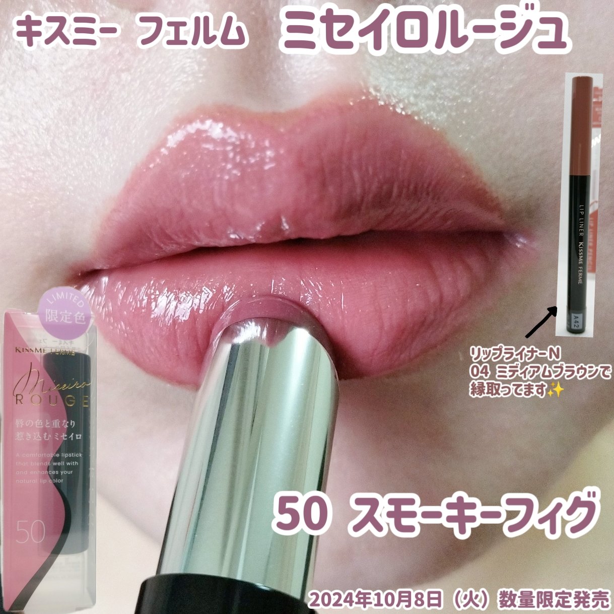 キスミー　フェルム　リップライナーＮ/キスミー フェルム/リップライナーを使ったクチコミ（1枚目）