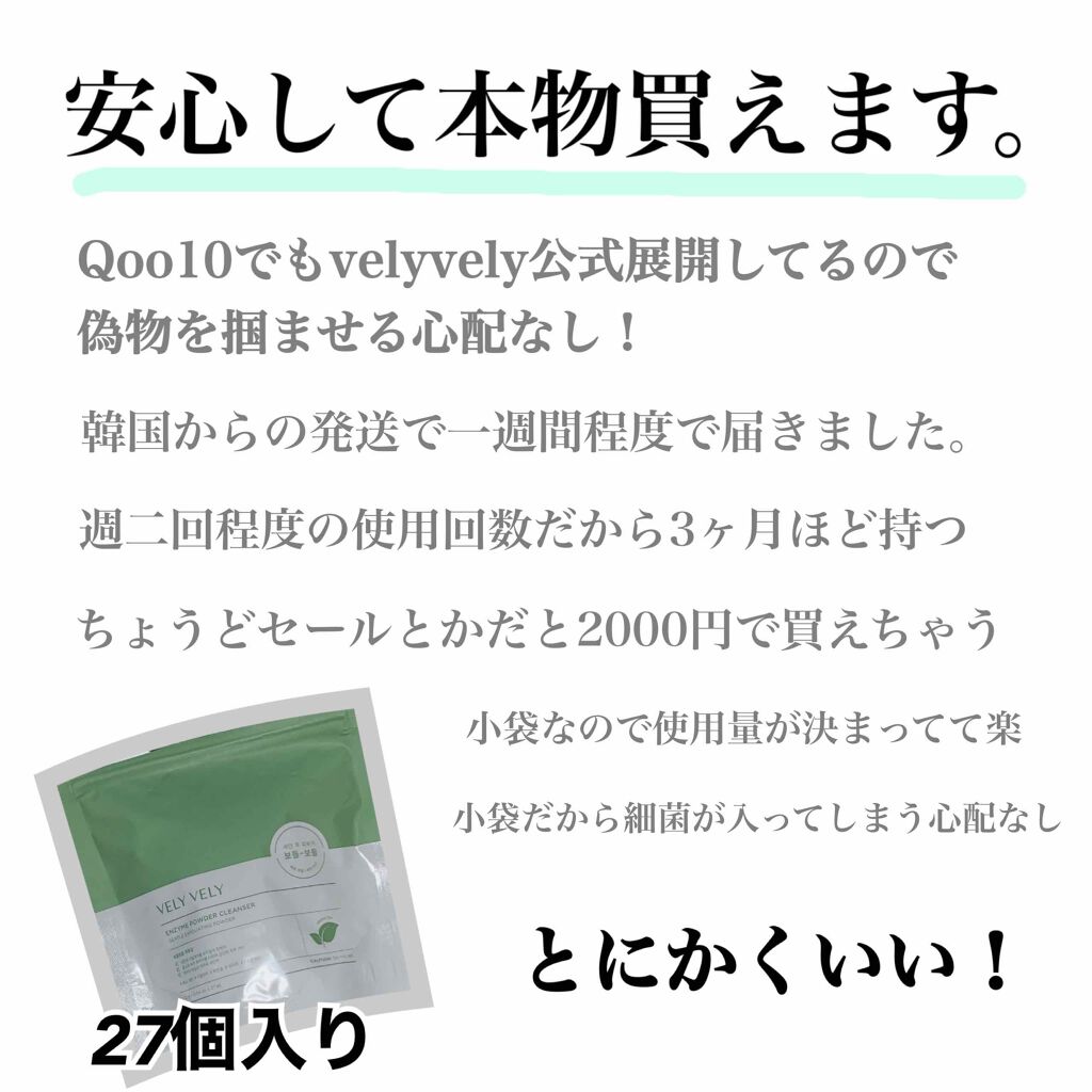 酵素洗顔パウダー/VELY VELY/洗顔パウダーを使ったクチコミ（3枚目）