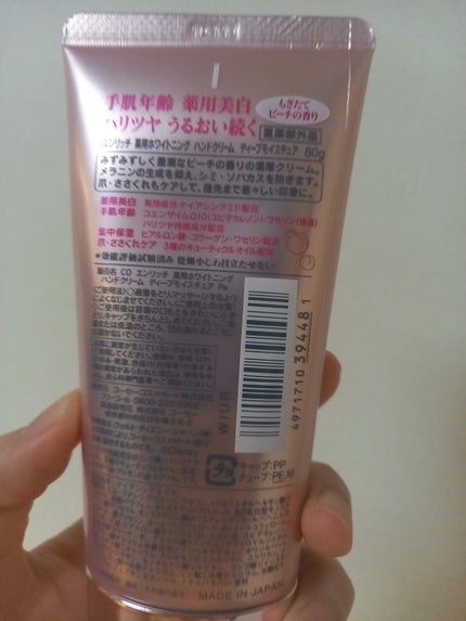 薬用ホワイトニング ハンドクリーム(もぎたてピーチ)/コエンリッチQ10/ハンドクリームを使ったクチコミ(2枚目)