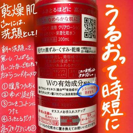 ネイチャーコンク 薬用クリアローション/ネイチャーコンク/拭き取り化粧水を使ったクチコミ(3枚目)