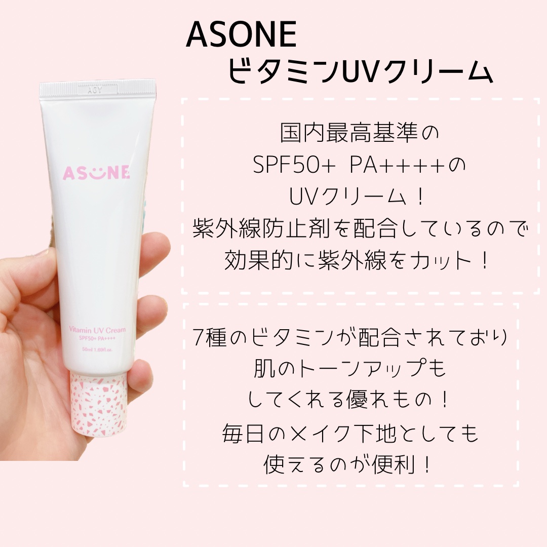 ビタミン UVクリーム/ASUNE /日焼け止めクリームを使ったクチコミ（2枚目）