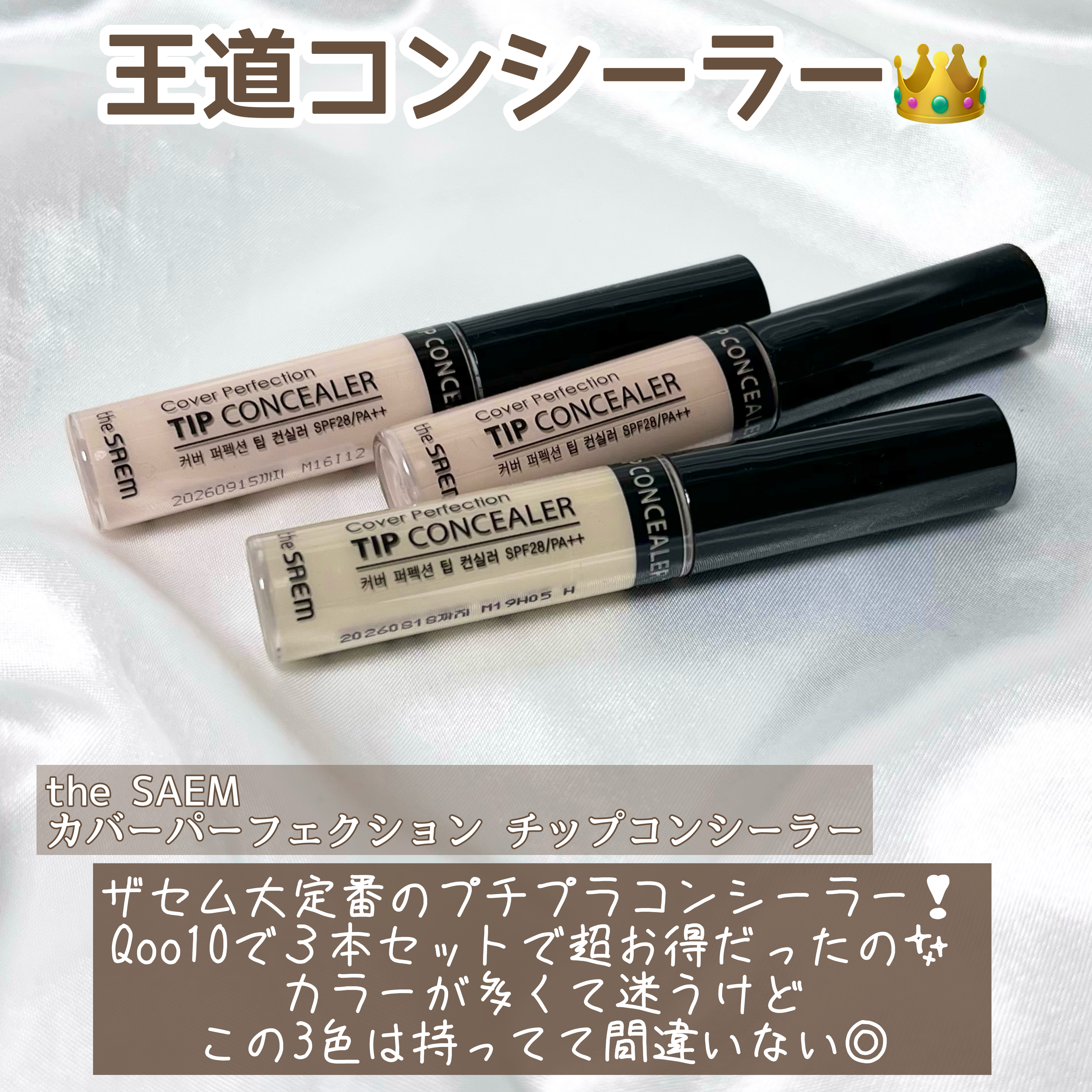 カバーパーフェクション チップコンシーラー/the SAEM/リキッドコンシーラーを使ったクチコミ（2枚目）