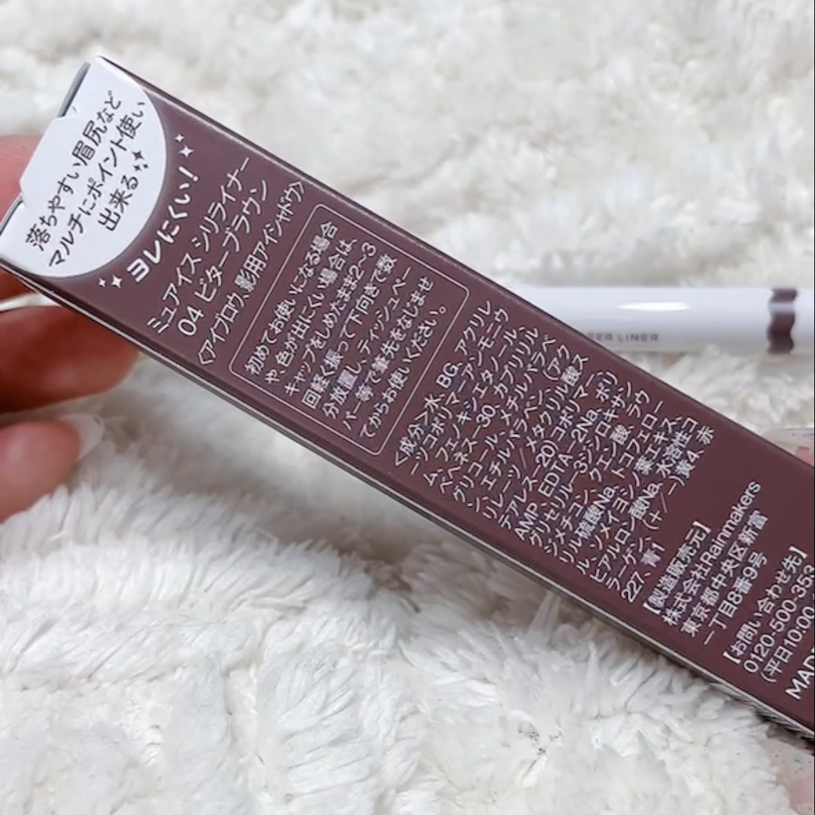 シリライナー 04 ビターブラウン/muice/リキッドアイライナーを使ったクチコミ（2枚目）