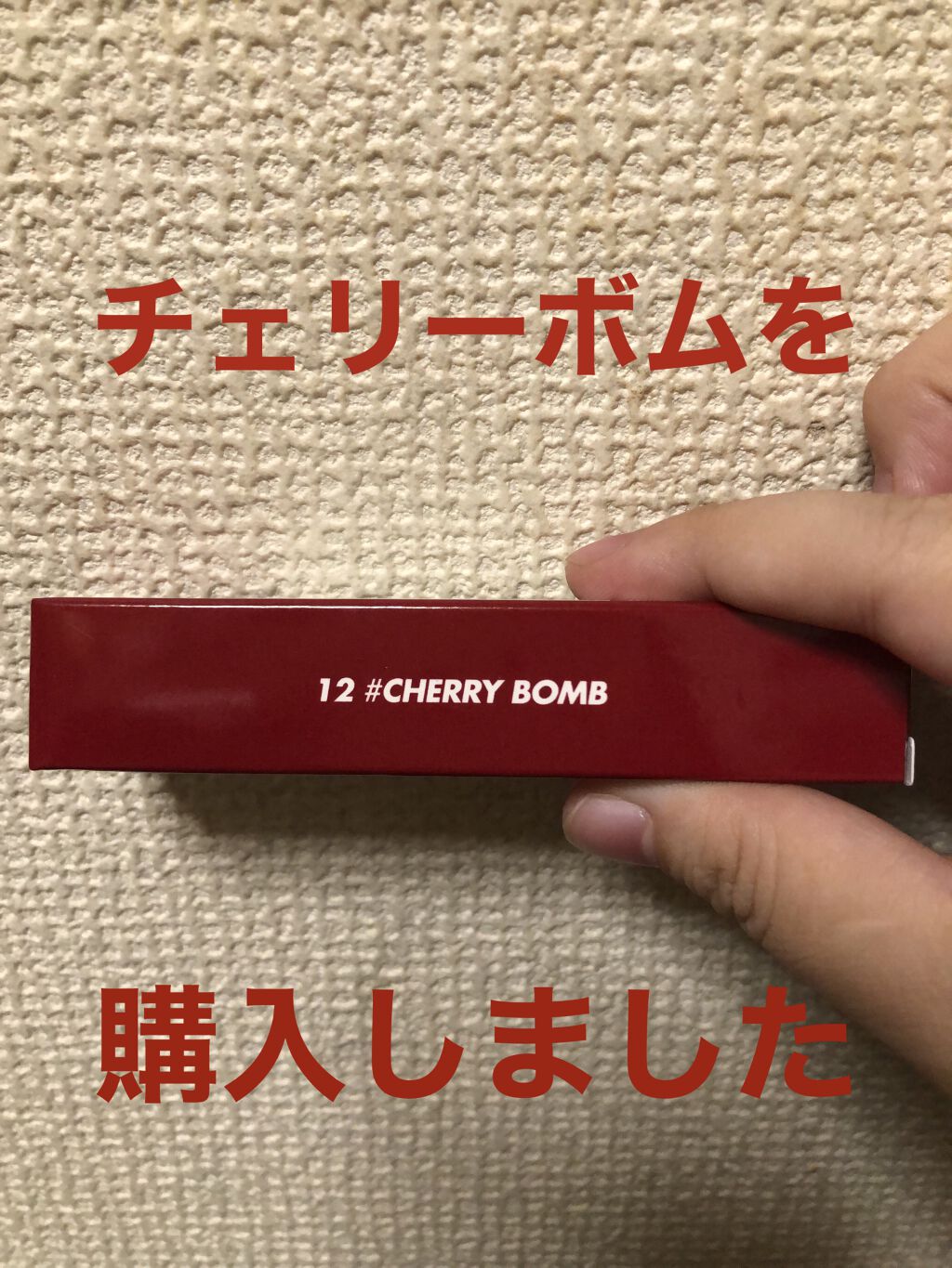 ジューシーラスティングティント/rom&nd/リップティントを使ったクチコミ（1枚目）