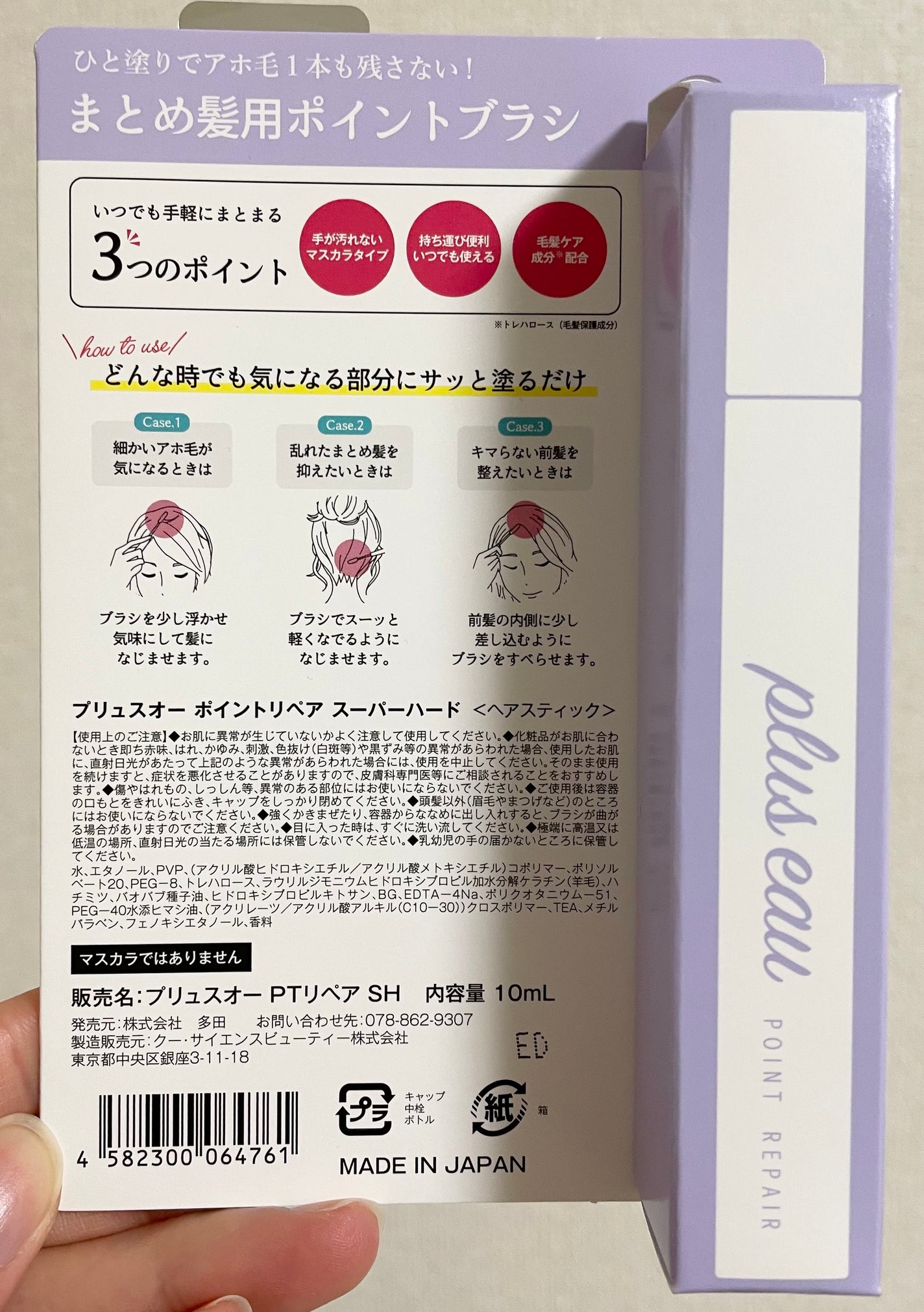 ポイントリペア スーパーハード/plus eau/ヘアジェルを使ったクチコミ(2枚目)