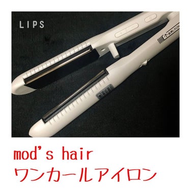 【mod’s hair/アドバンススマート ワンカールアイロン MHS-2577】

ワンカールに特化したアイロンです。
いつもロングヘアの毛先を内巻きにするのにコテを使っていましたが、こちらの方が手軽