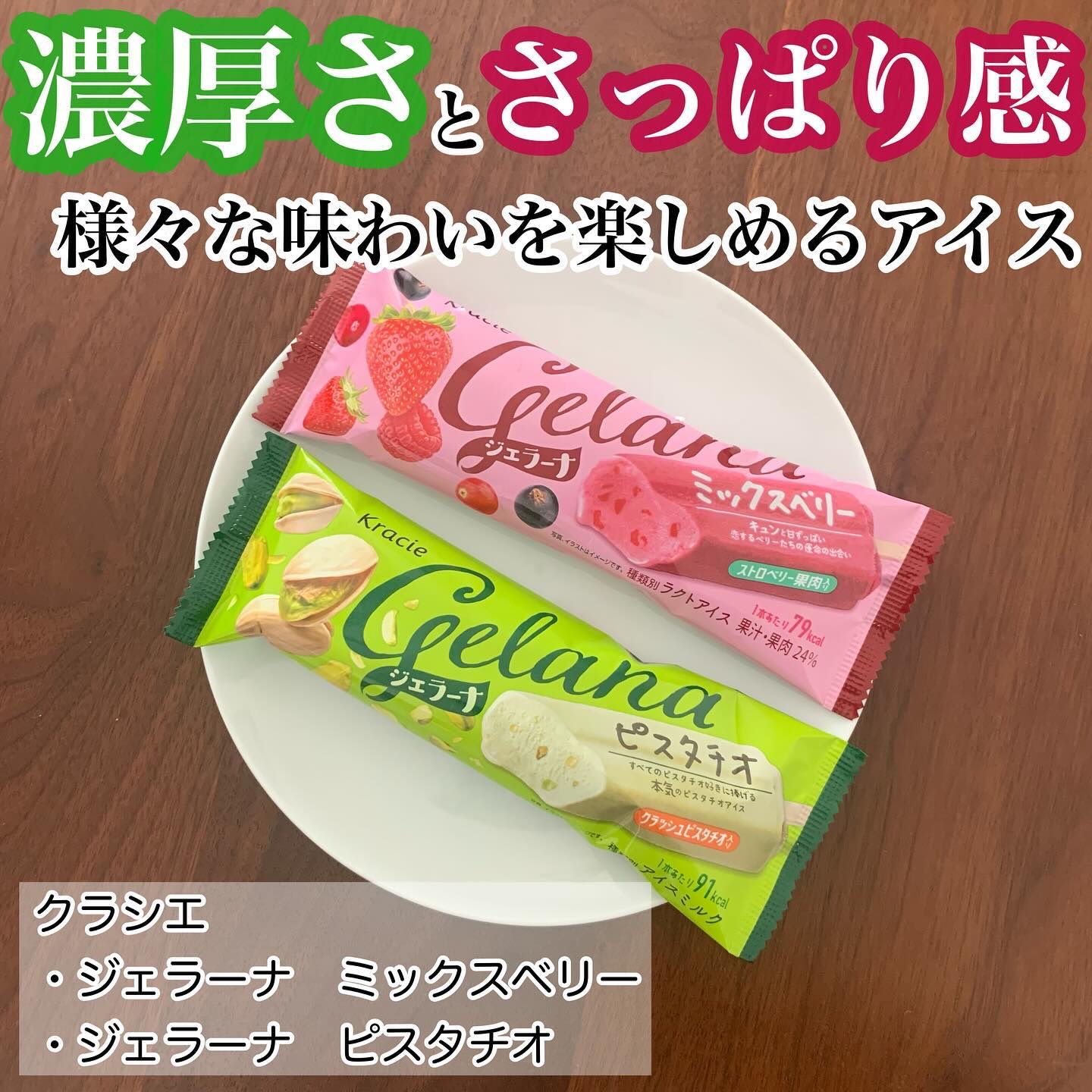 ジェラーナ　ミックスベリー/クラシエ/食品を使ったクチコミ（1枚目）
