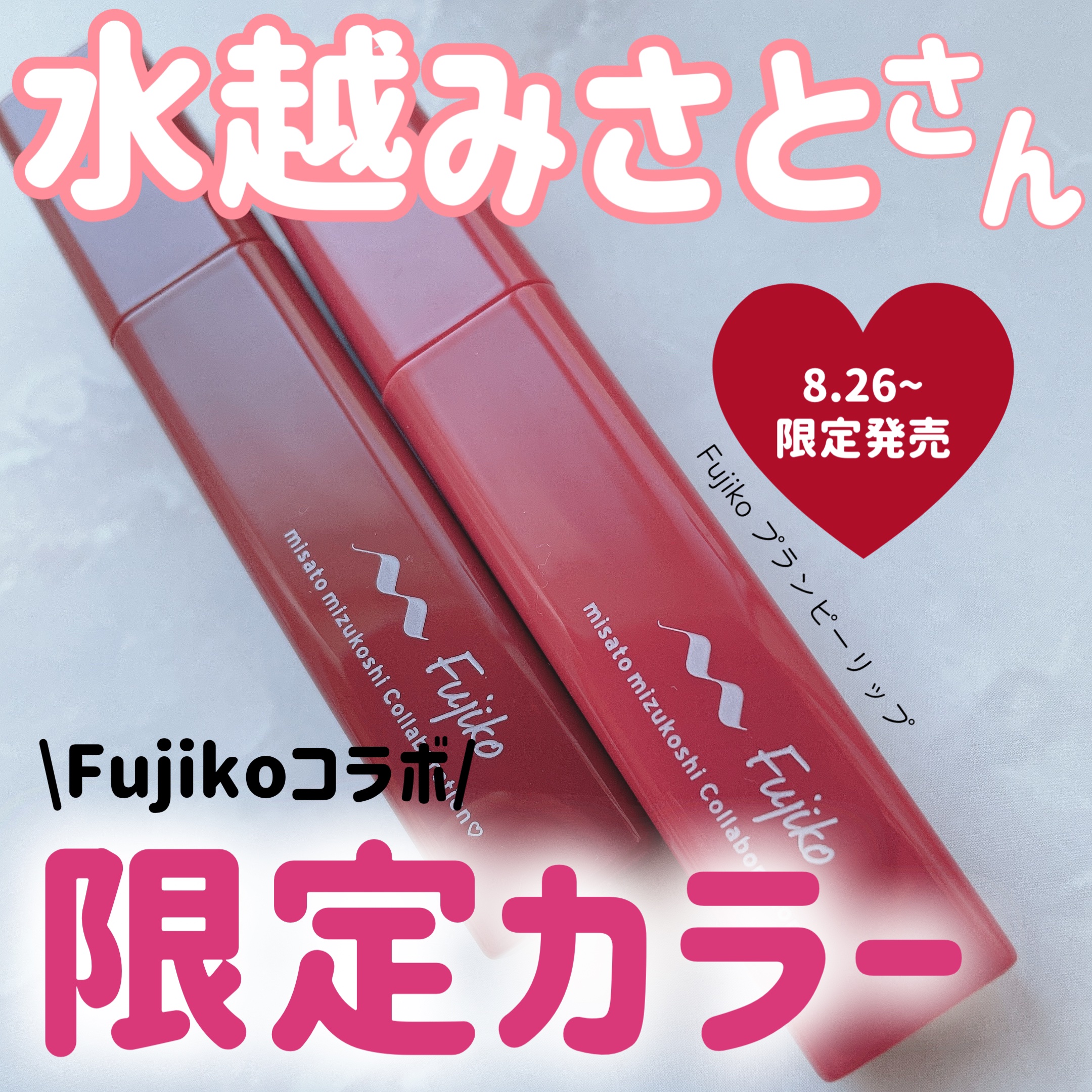 プランピーリップ/Fujiko/リップグロスを使ったクチコミ（1枚目）