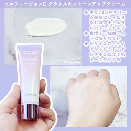 グラススキントーンアップクリーム 50ml/Cell Fusion C(セルフュージョンシー)/化粧下地を使ったクチコミ(2枚目)