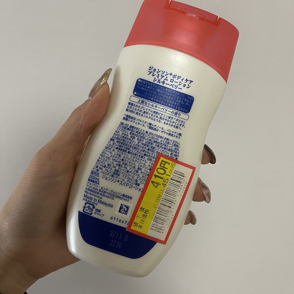 プレミアム ローション シルキーベリー/ジョンソンボディケア/ボディローションを使ったクチコミ（2枚目）