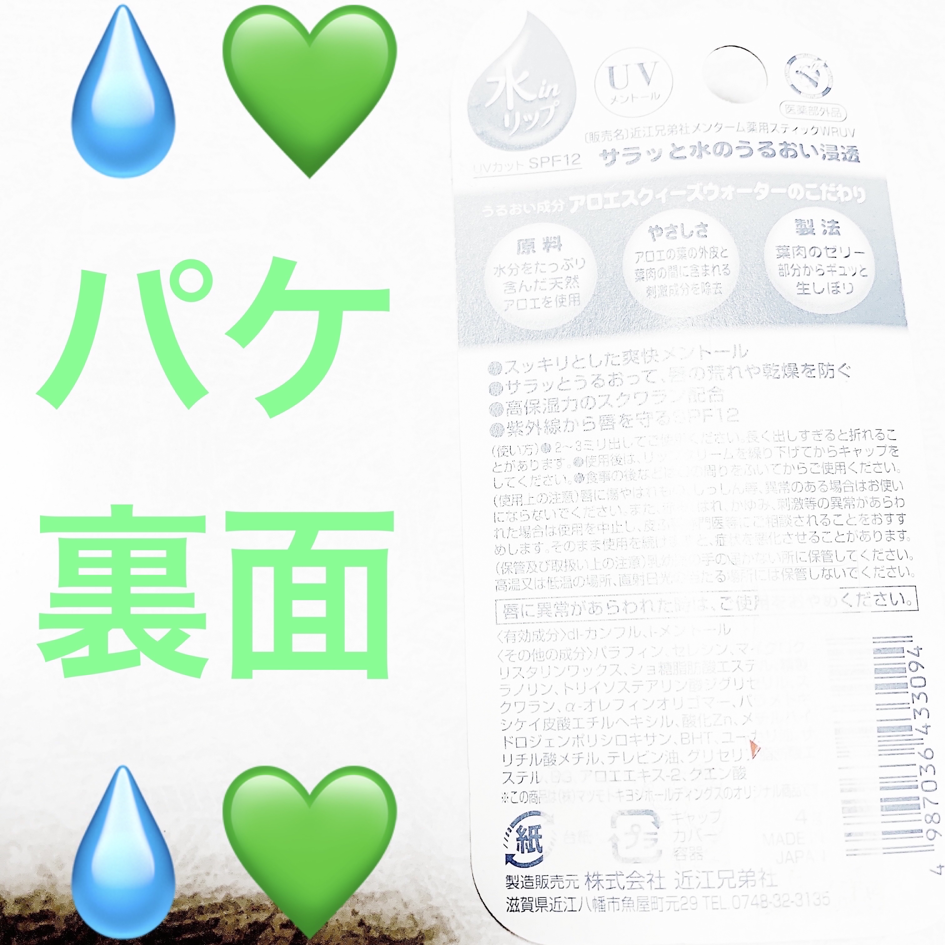 モイスinアクアリップ メントールUV/メンターム/リップケアを使ったクチコミ（2枚目）