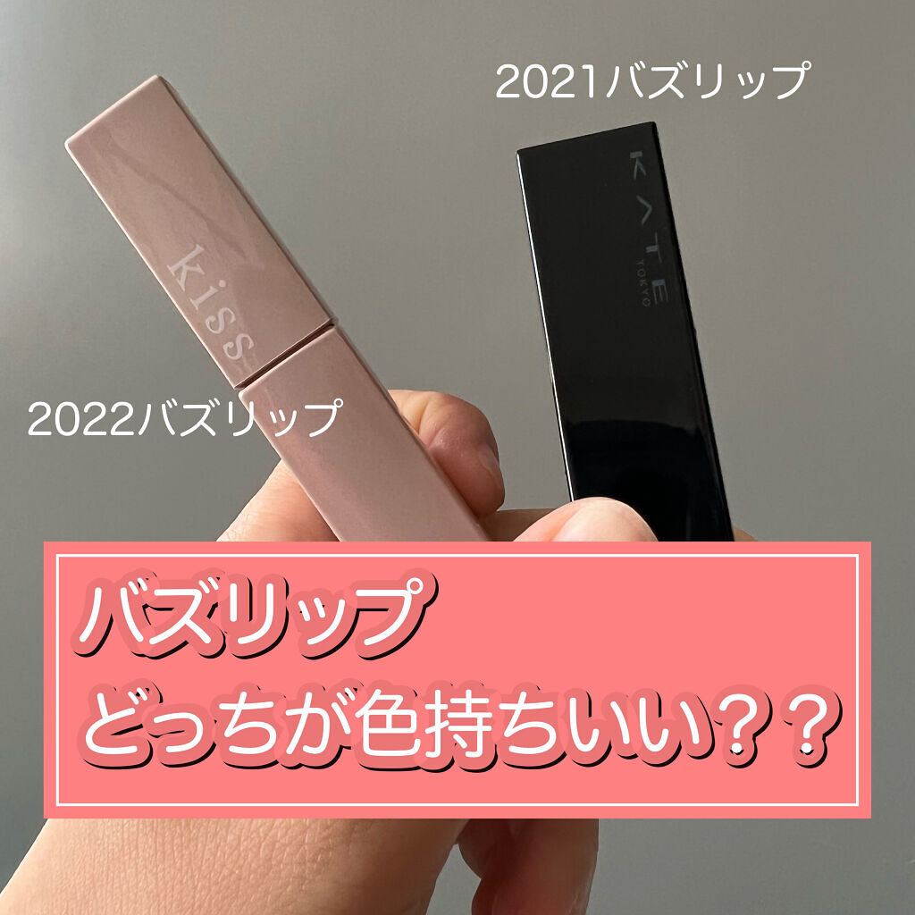 リップアーマー/KiSS/口紅を使ったクチコミ（1枚目）