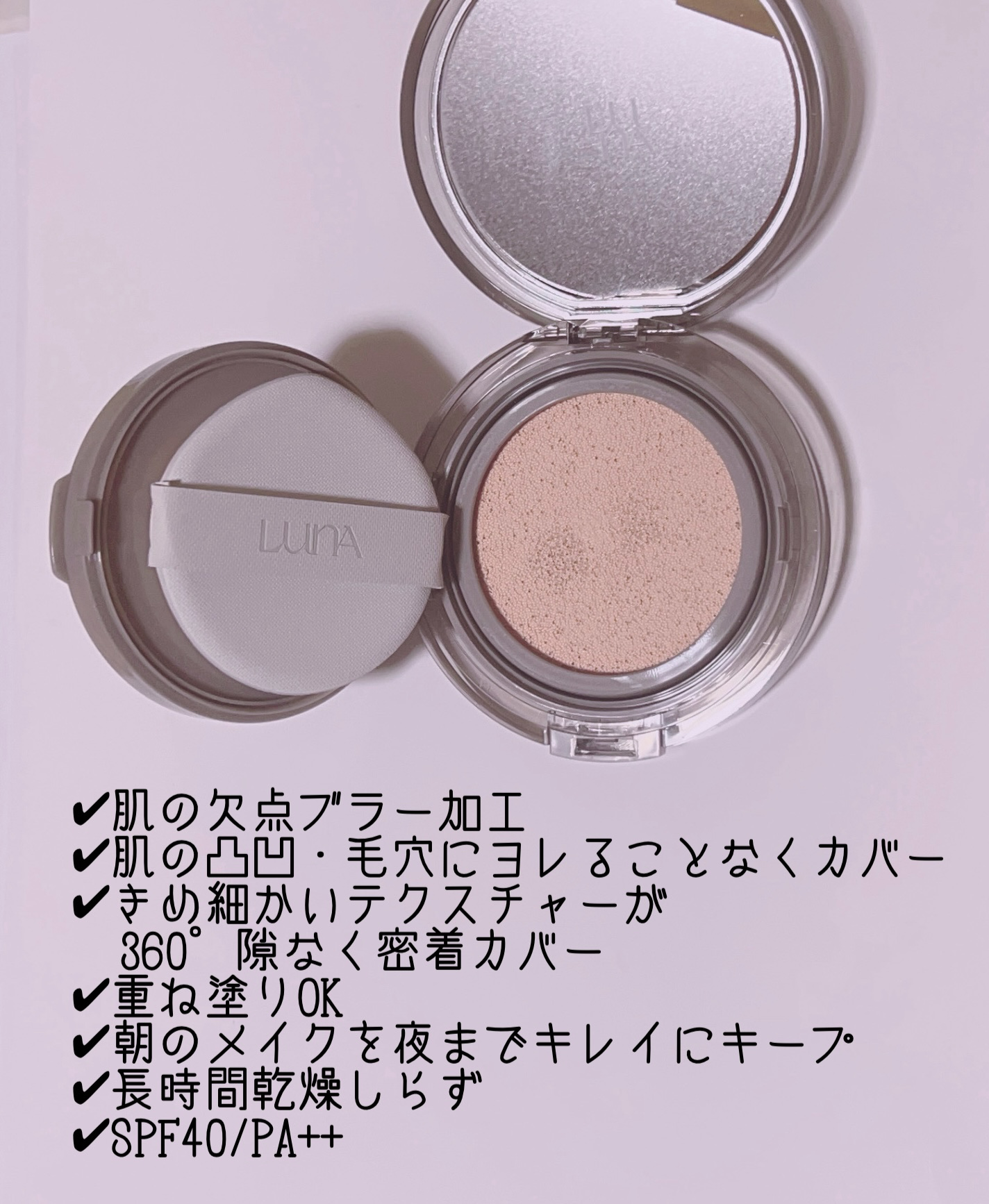 ブラーカバークッション/LUNA/クッションファンデーションを使ったクチコミ（2枚目）