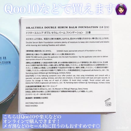 ダブル セラム バーム ファンデーション/Dr.Althea/クリーム・エマルジョンファンデーションを使ったクチコミ(6枚目)