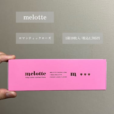 melotte 1day ロマンティックローズ/melotte/カラーコンタクトレンズを使ったクチコミ（2枚目）