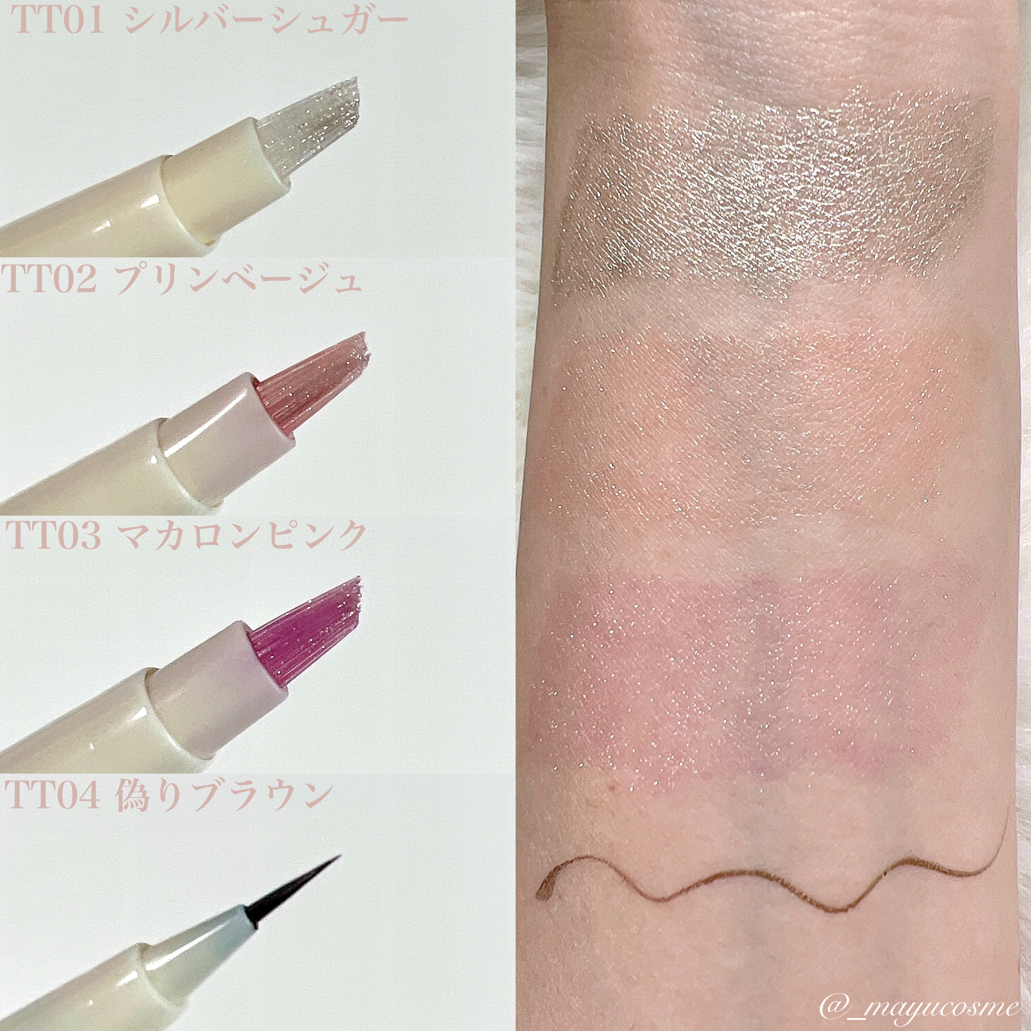 きらめき涙袋ライナー/tomei/リキッドアイライナーを使ったクチコミ（2枚目）