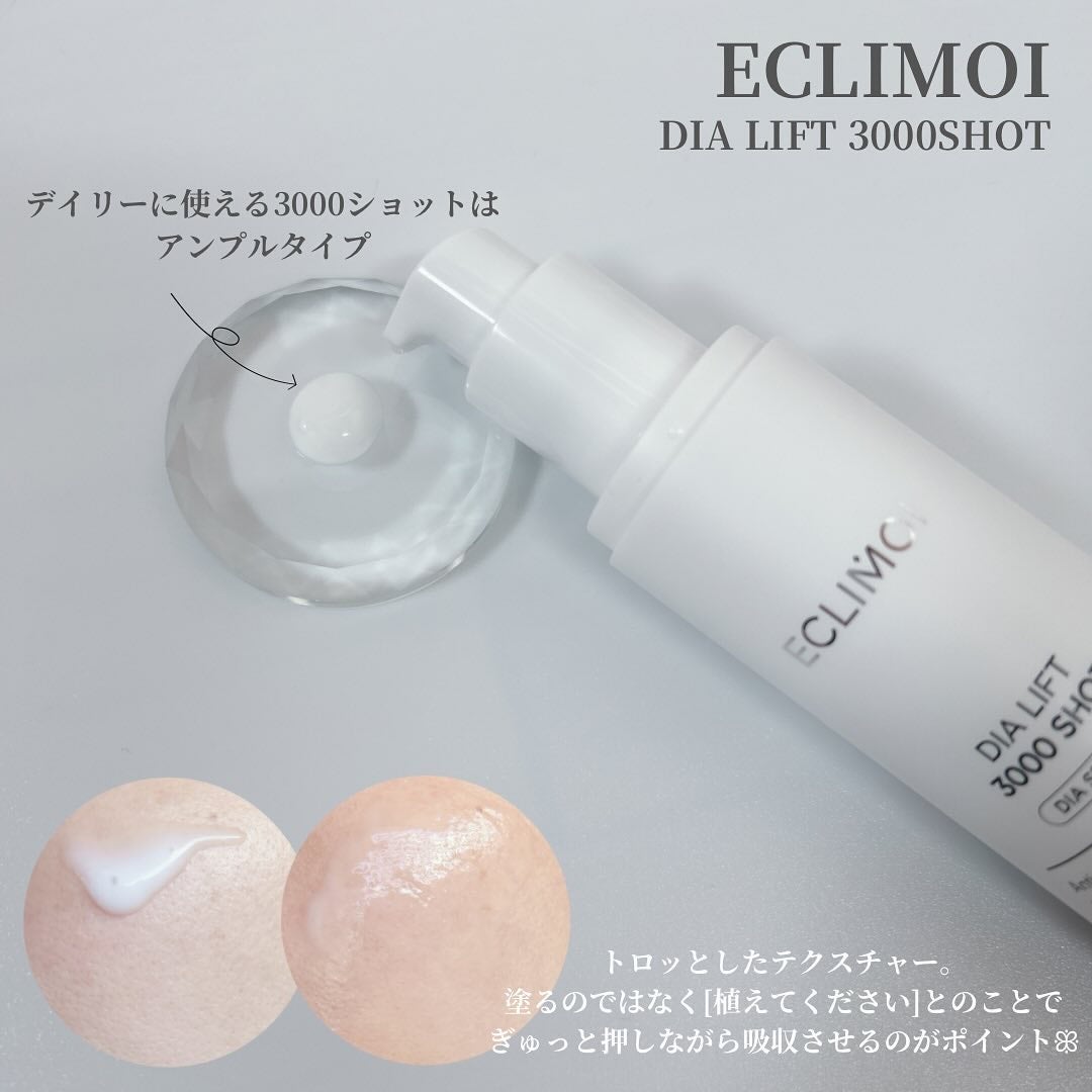 ダイヤリフト3000ショット/ECLIMOI/フェイスクリームを使ったクチコミ(3枚目)