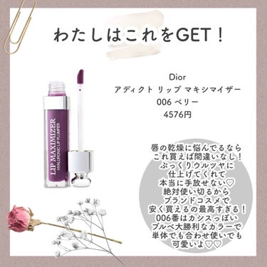 【旧】ディオール アディクト リップ マキシマイザー/Dior/リップグロスを使ったクチコミ（5枚目）