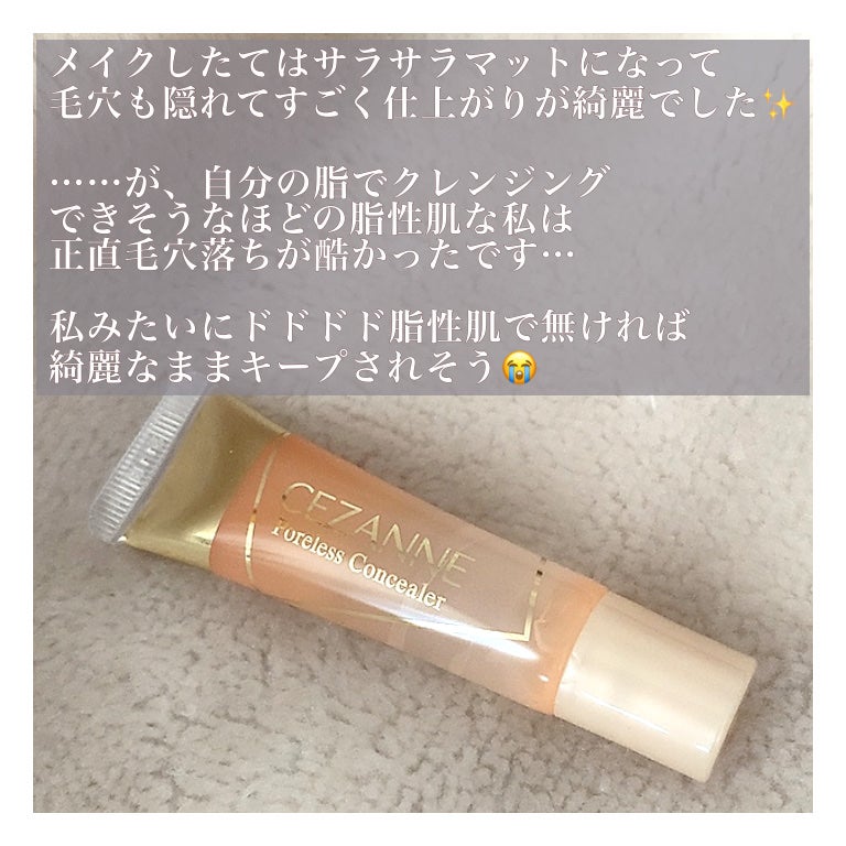 毛穴レスコンシーラー/CEZANNE/クリームコンシーラーを使ったクチコミ(3枚目)
